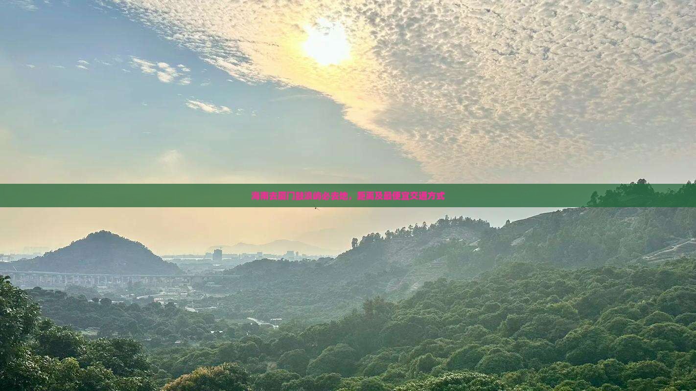 海南去厦门鼓浪屿必去地