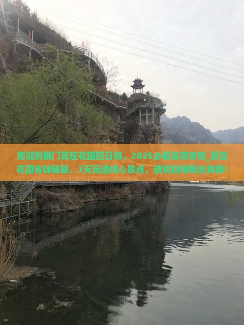 芜湖到厦门菽庄花园四日游