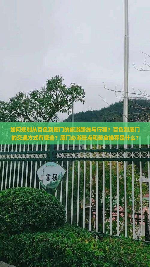 百色到厦门旅游 百色到厦门旅游