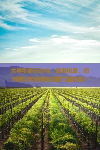 新乡到厦门鼓浪屿旅游