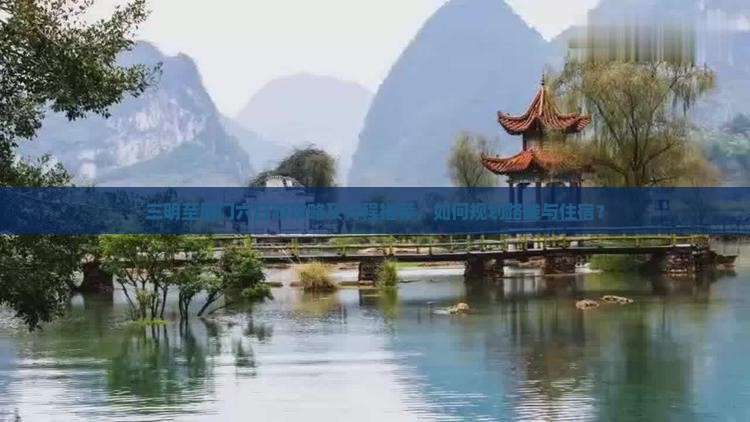 三明到厦门六日游