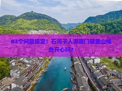 石河子到厦门胡里山炮台一日