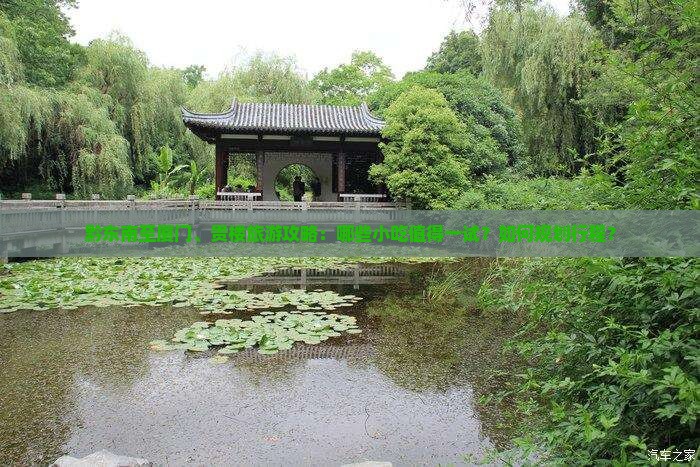 黔东南到厦门和贵楼旅游小吃