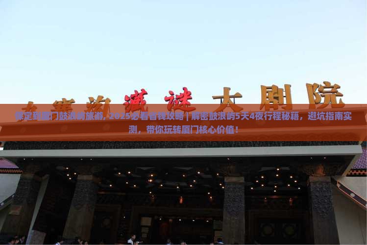 保定到厦门鼓浪屿旅游