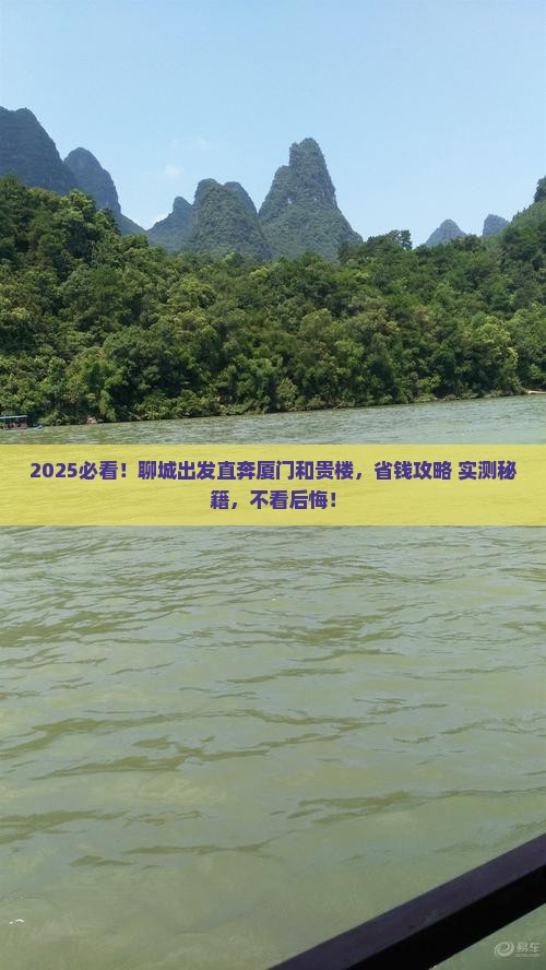聊城到厦门和贵楼景点