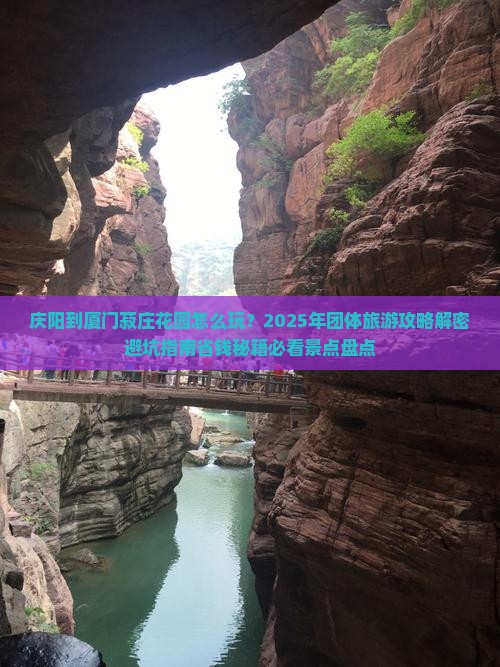 庆阳到厦门菽庄花园团体旅游