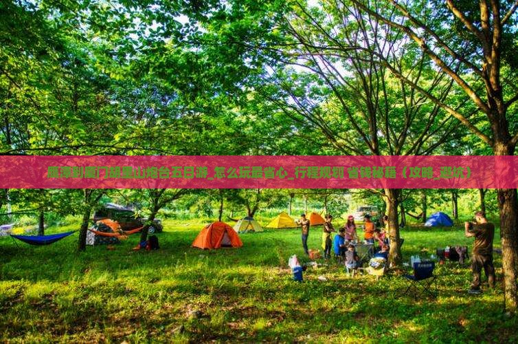 鹰潭到厦门胡里山炮台五日游