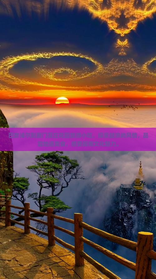 巴彦淖尔到厦门菽庄花园旅游小吃