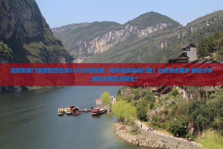 信阳到厦门南普陀四日游
