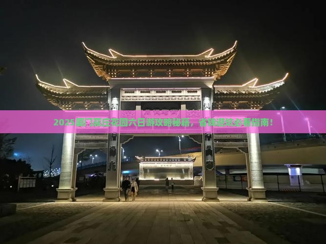 株洲到厦门菽庄花园六日游