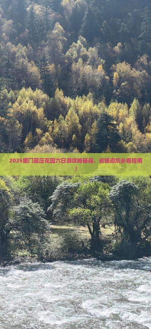 株洲到厦门菽庄花园六日游