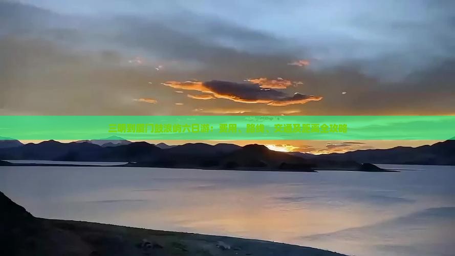 三明到厦门鼓浪屿六日游