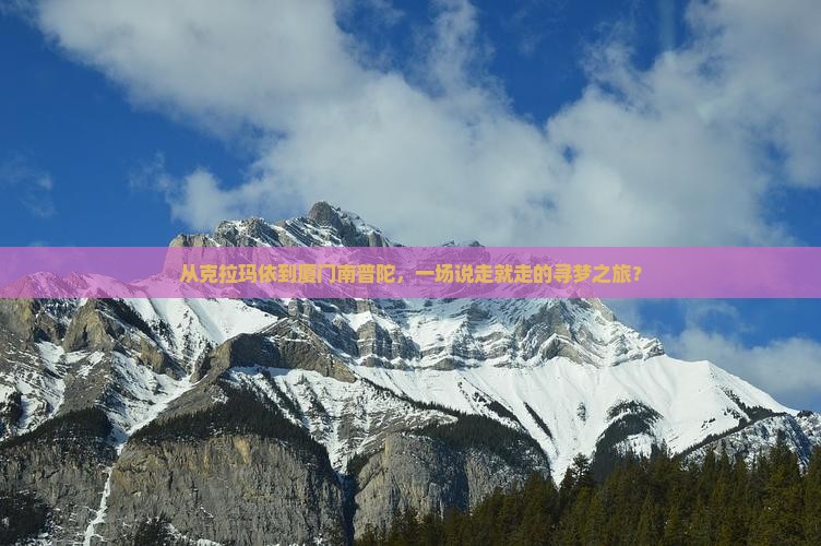 克拉玛依到厦门南普陀团体旅游
