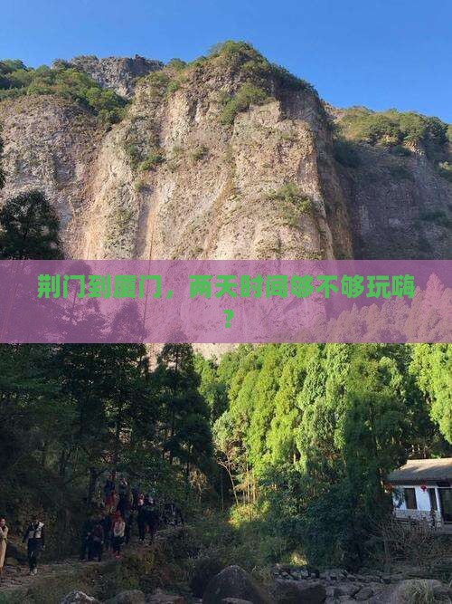 荆门去厦门二日游
