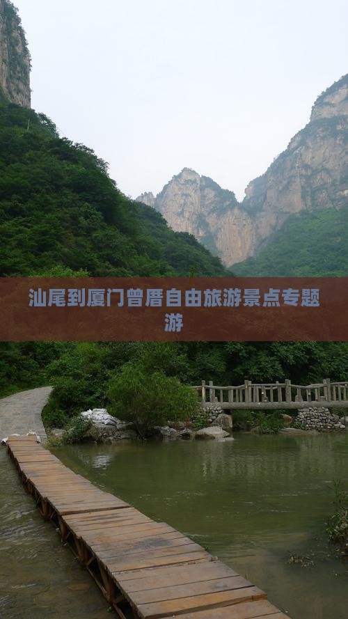 汕尾到厦门曾厝埯自由团