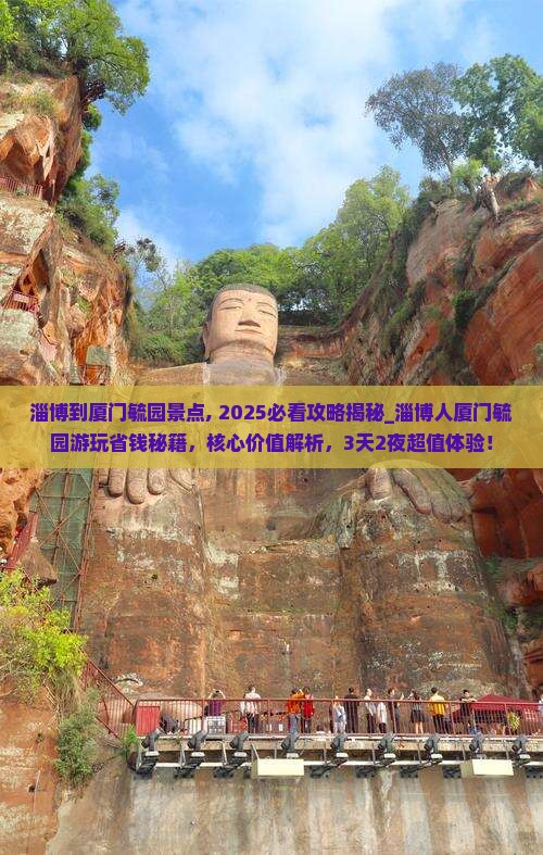 淄博到厦门毓园景点