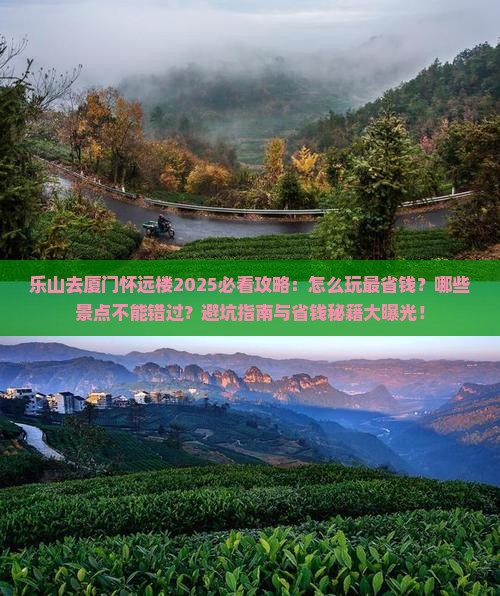 乐山去厦门怀远楼哪里玩