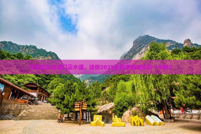 河源到厦门云水谣二日游