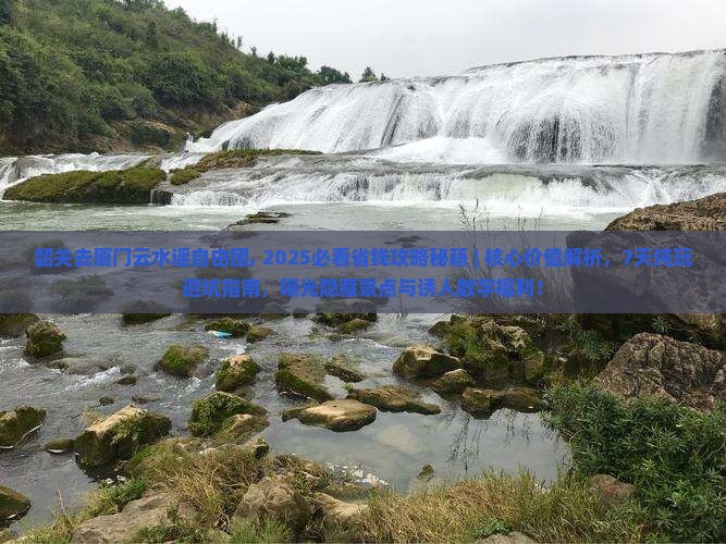 韶关去厦门云水谣自由团