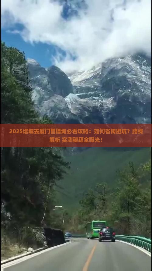 塔城去厦门曾厝埯攻略