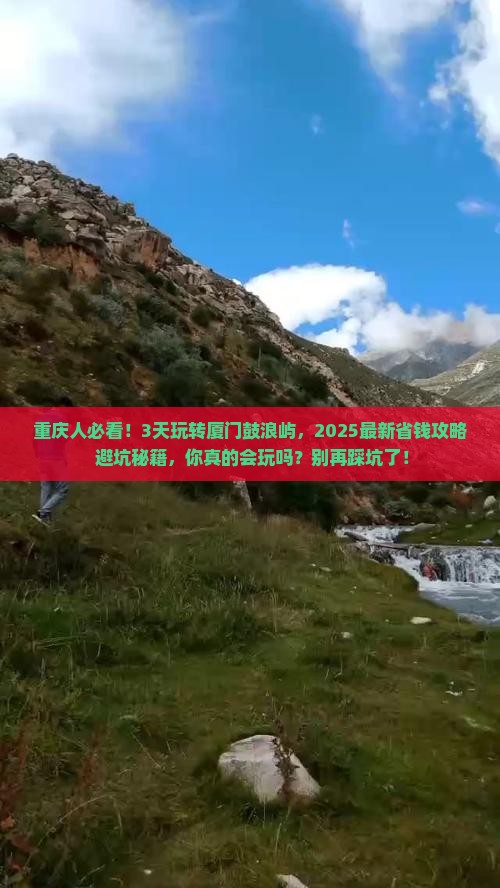 重庆去厦门鼓浪屿三日游