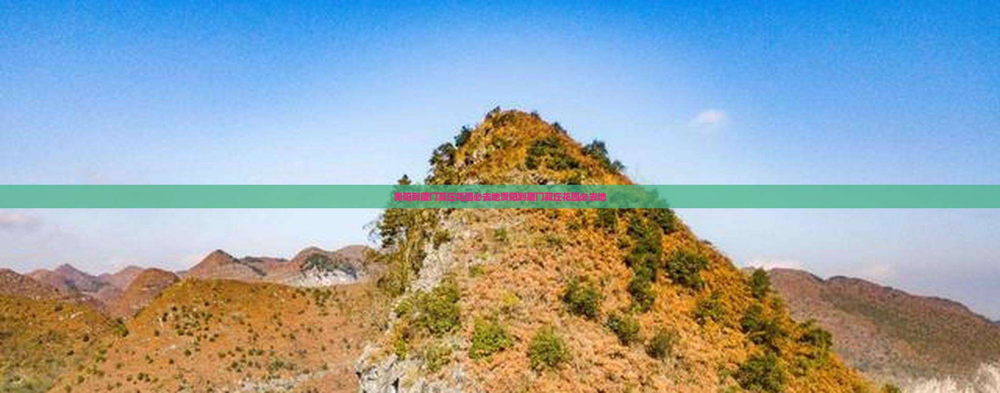 贵阳到厦门菽庄花园必去地
