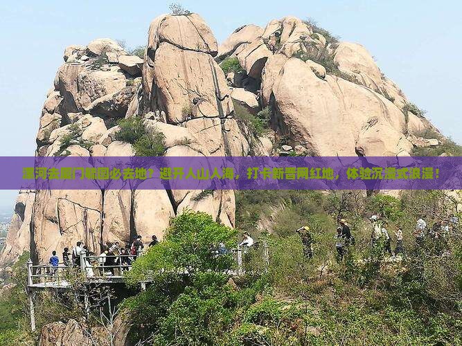 漯河去厦门毓园必去地