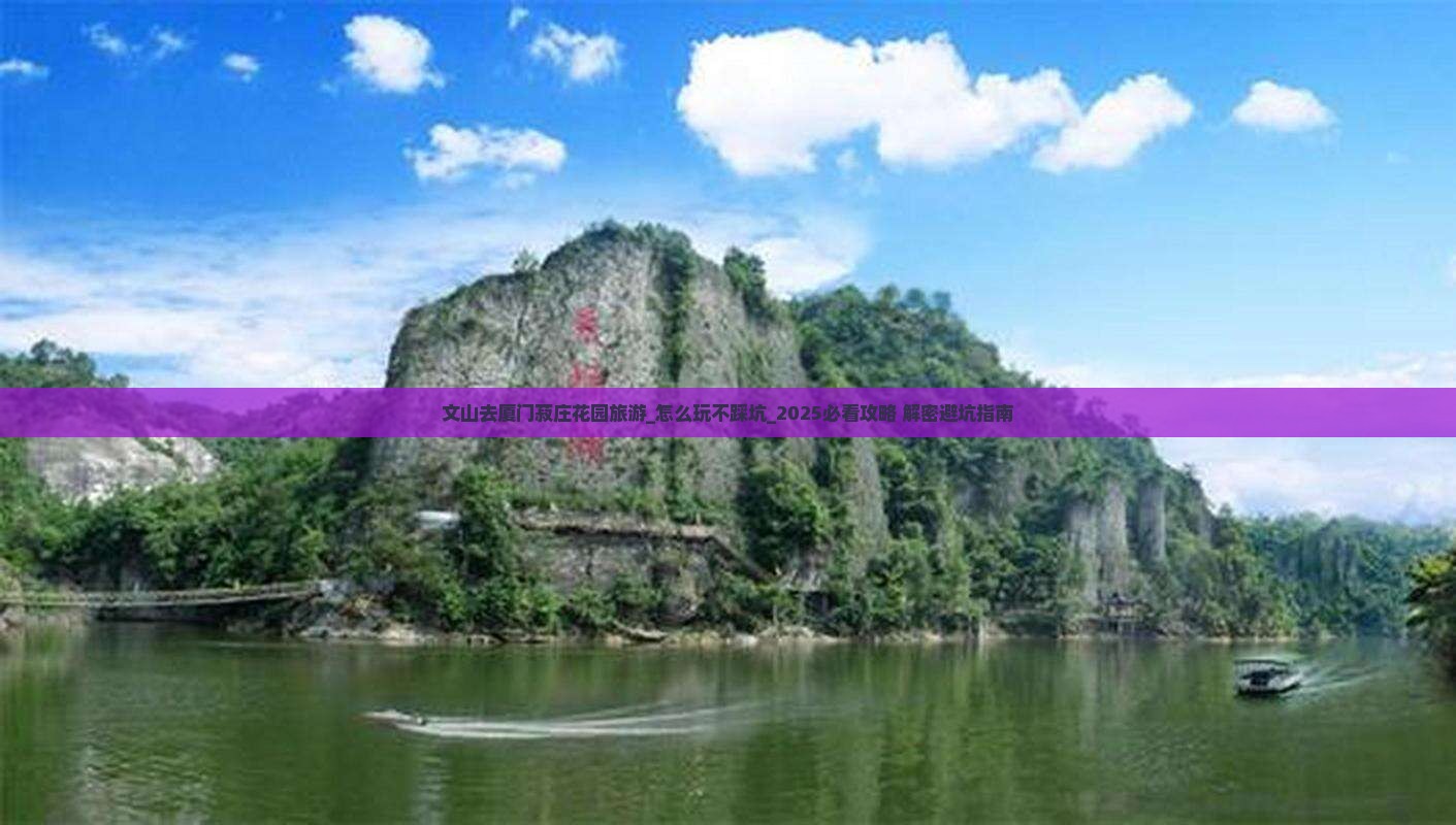 文山去厦门菽庄花园旅游