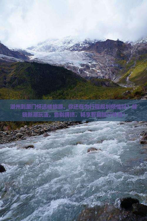 湖州到厦门怀远楼旅游