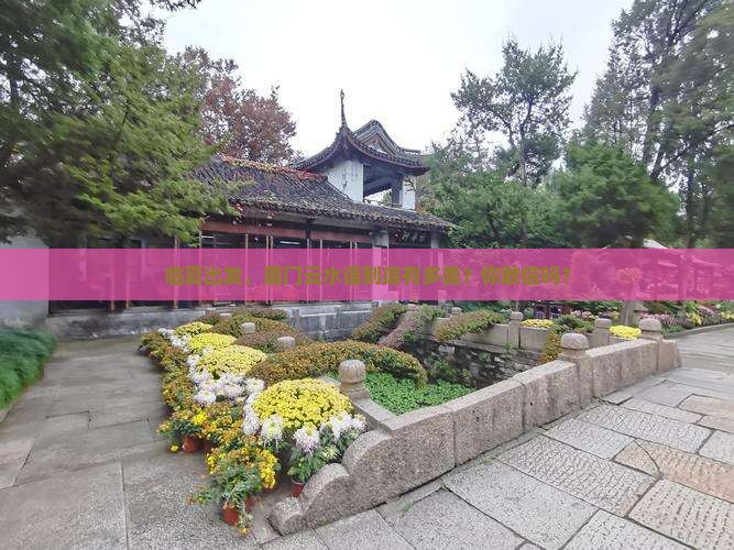 临夏去厦门云水谣旅游