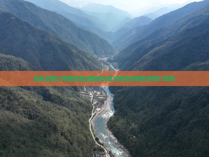 迪庆去厦门南普陀自由团