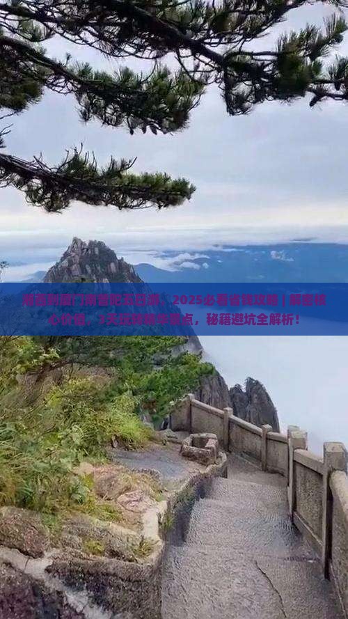 湘西到厦门南普陀五日游