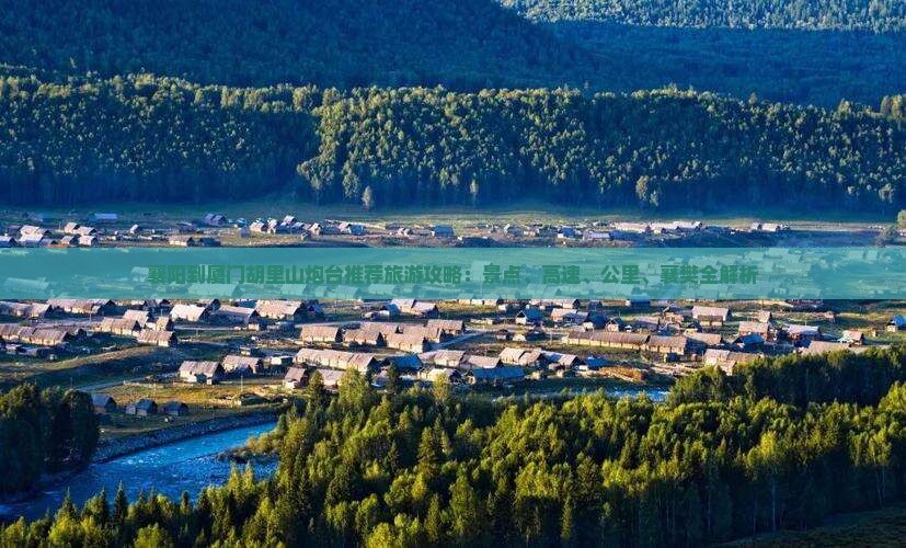 襄阳到厦门胡里山炮台哪里玩