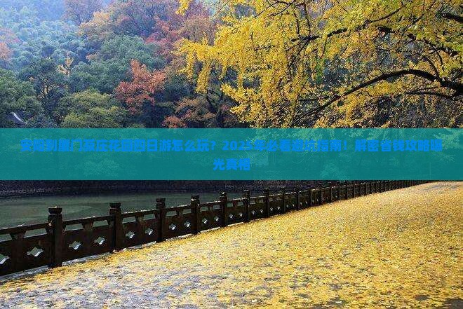 安阳到厦门菽庄花园四日游