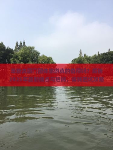 阜新去厦门团体旅游