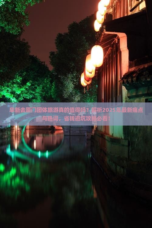 阜新去厦门团体旅游