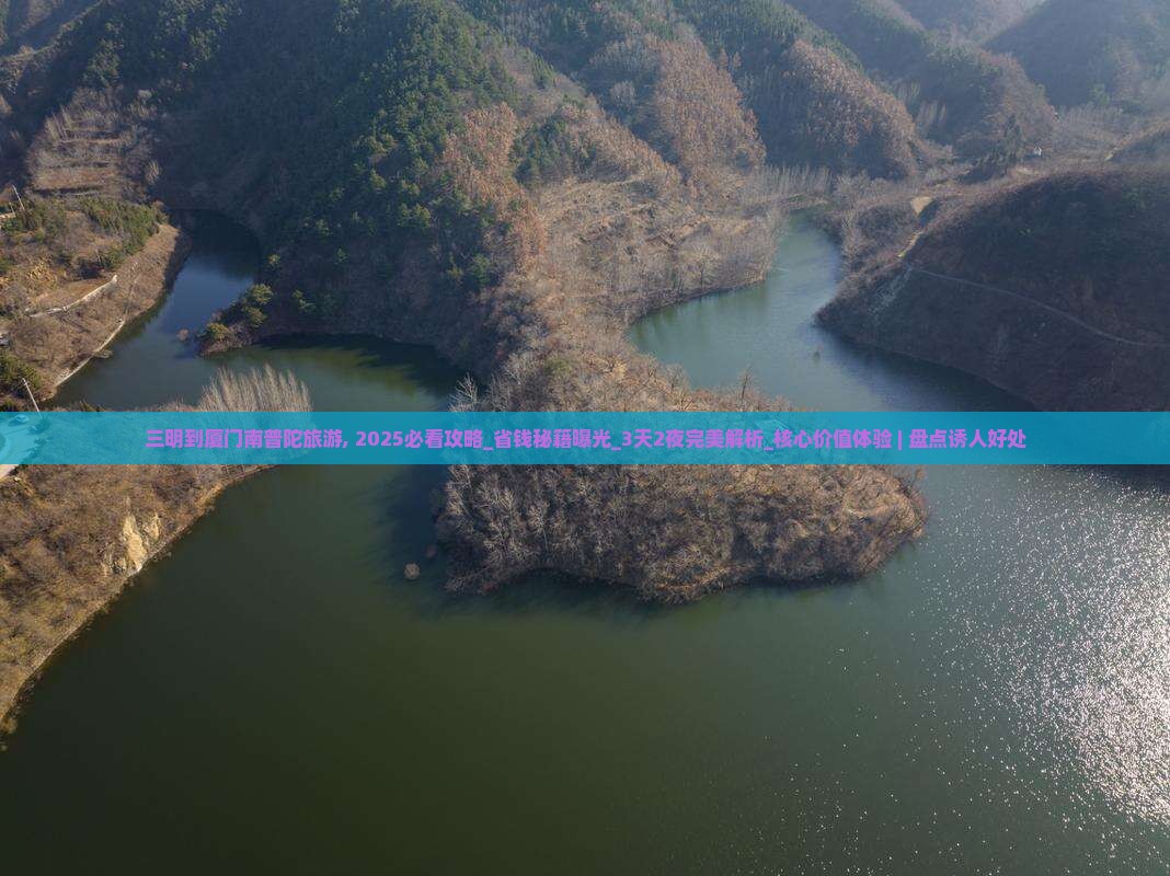 三明到厦门南普陀旅游