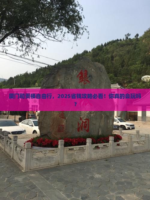 聊城去厦门和贵楼自由行