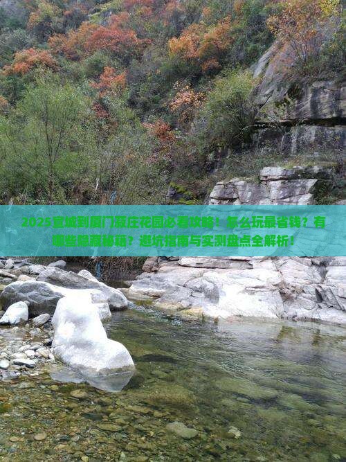 宣城到厦门菽庄花园哪里玩