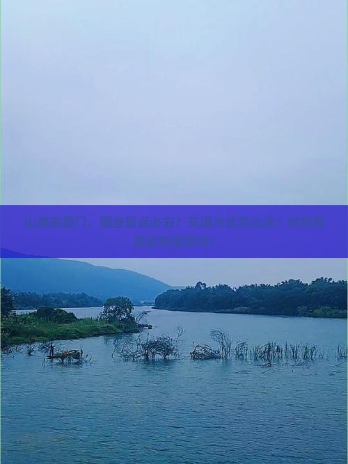 山南去厦门哪里玩 山南去厦门哪里玩