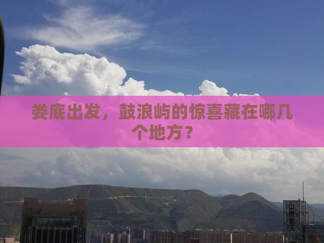 娄底去厦门鼓浪屿必去地