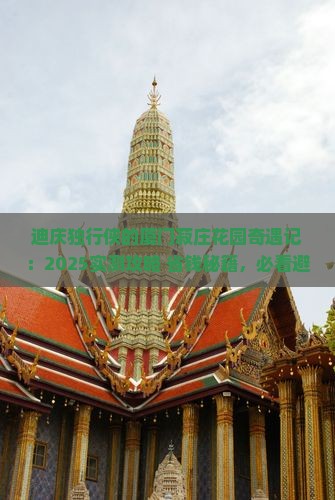 迪庆到厦门菽庄花园个人游