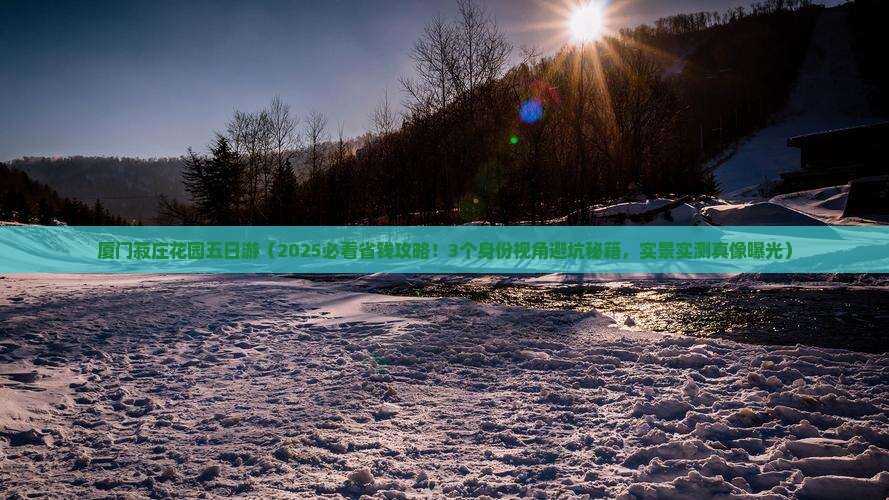 漯河去厦门菽庄花园五日游