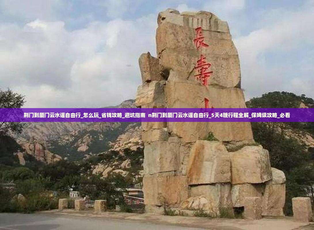 荆门到厦门云水谣自由行