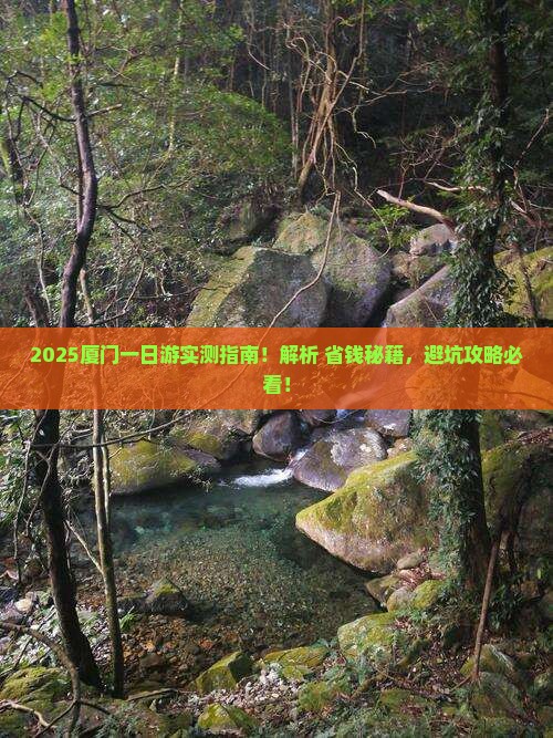 湘潭去厦门一日