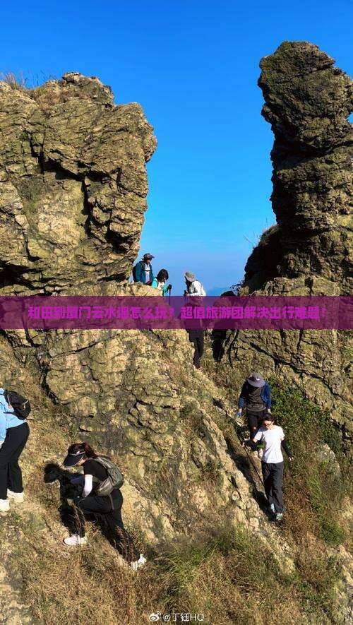 和田到厦门云水谣大型旅游团