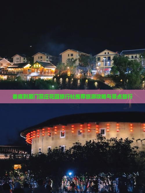 娄底到厦门菽庄花园旅行社推荐旅游攻略与景点旅行