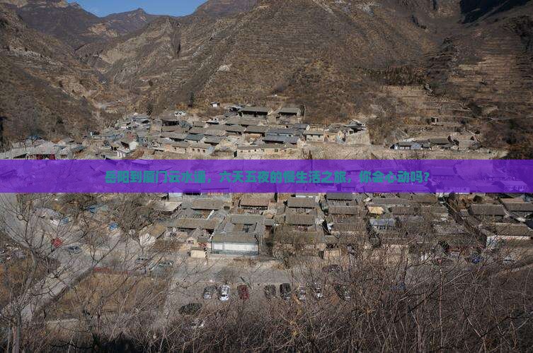 岳阳去厦门云水谣六日游