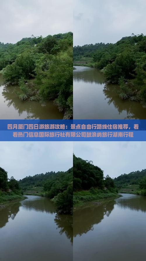 四月去厦门四日游