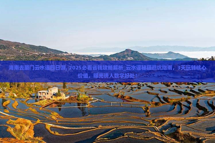 海南去厦门云水谣四日游